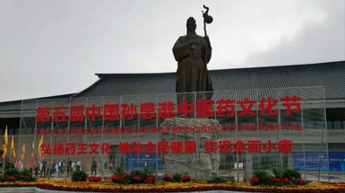 高端創(chuàng)新助力大健康產(chǎn)業(yè)，天美生物為孫思邈中醫(yī)藥文化節(jié)添彩
