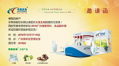 2018廣州 健康原料、食品配料展（Hi & Fi Guangzhou）  